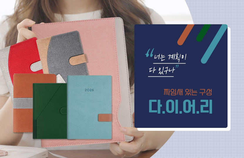 다이어리